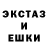 Экстази ешки Stas Shestakov