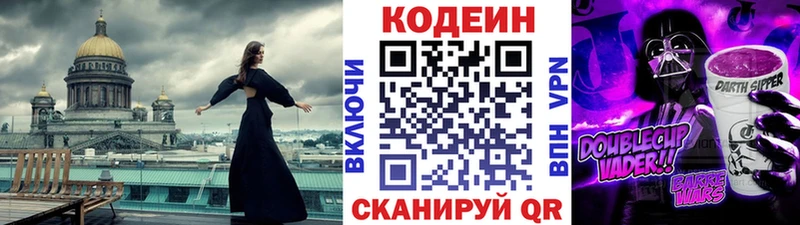 Кодеин Purple Drank  наркота  Новоаннинский 